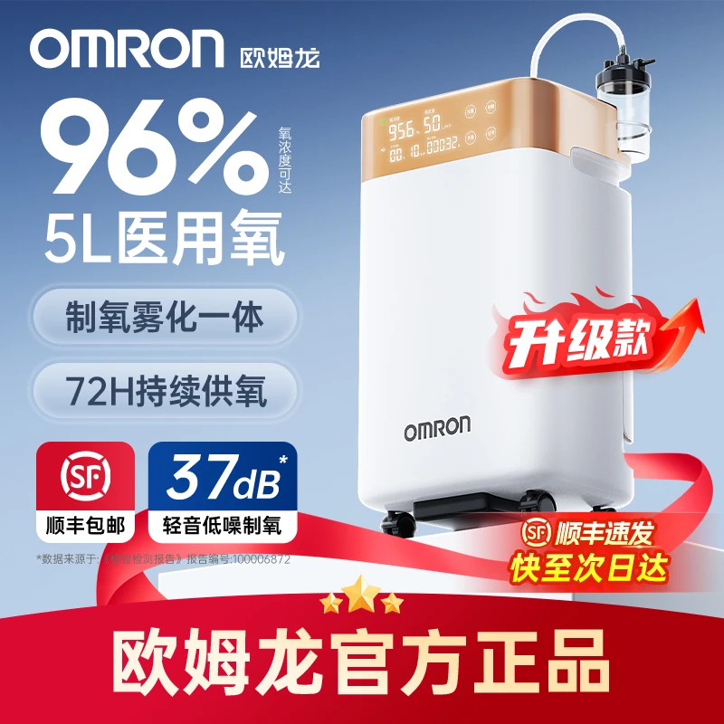 Omron/欧姆龙医用分子筛制氧机Y-516W医用级5升制氧机吸氧机家用成人老人制氧雾化一体机大屏触控语音款