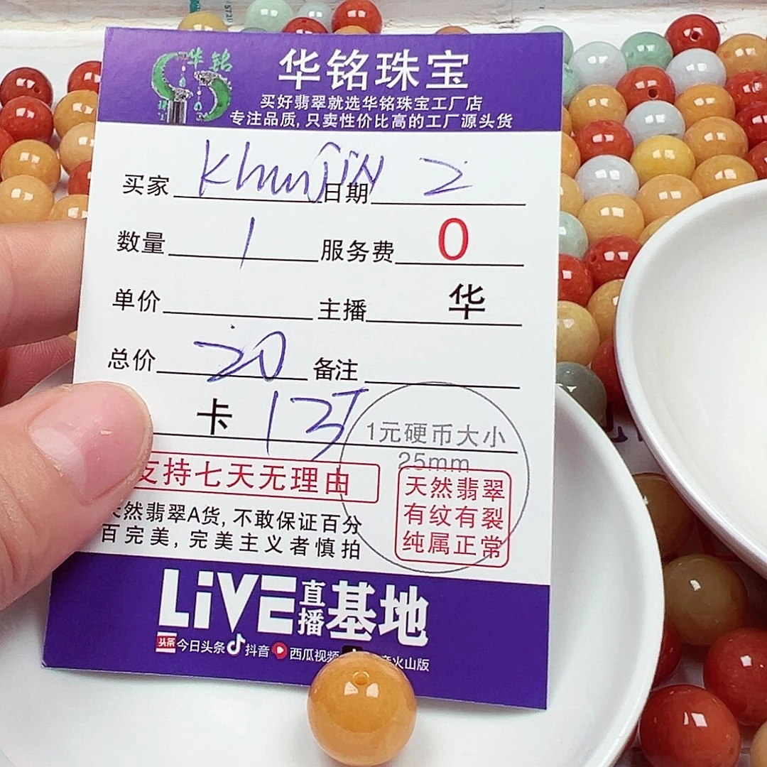 K***N翡翠散珠货主老华