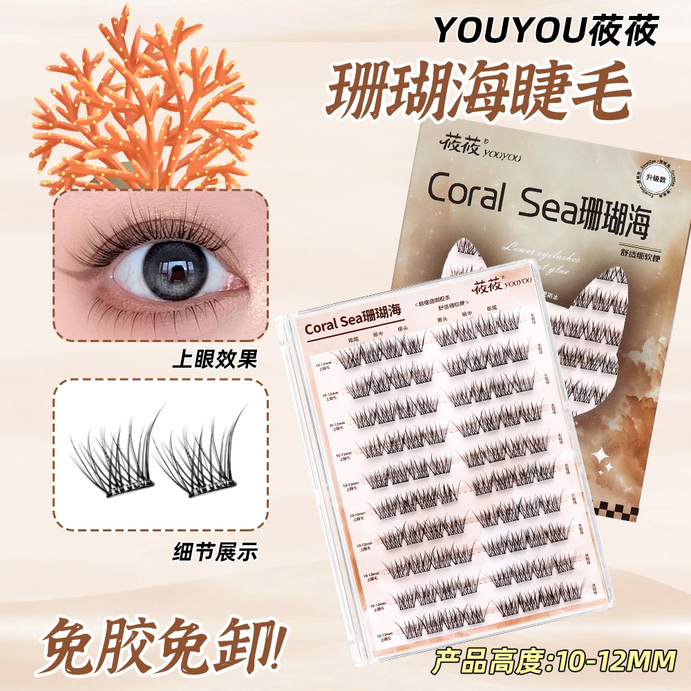 免胶假睫毛新款珊瑚海泰式凌乱分段式早八自然妈生新手氧气感睫毛