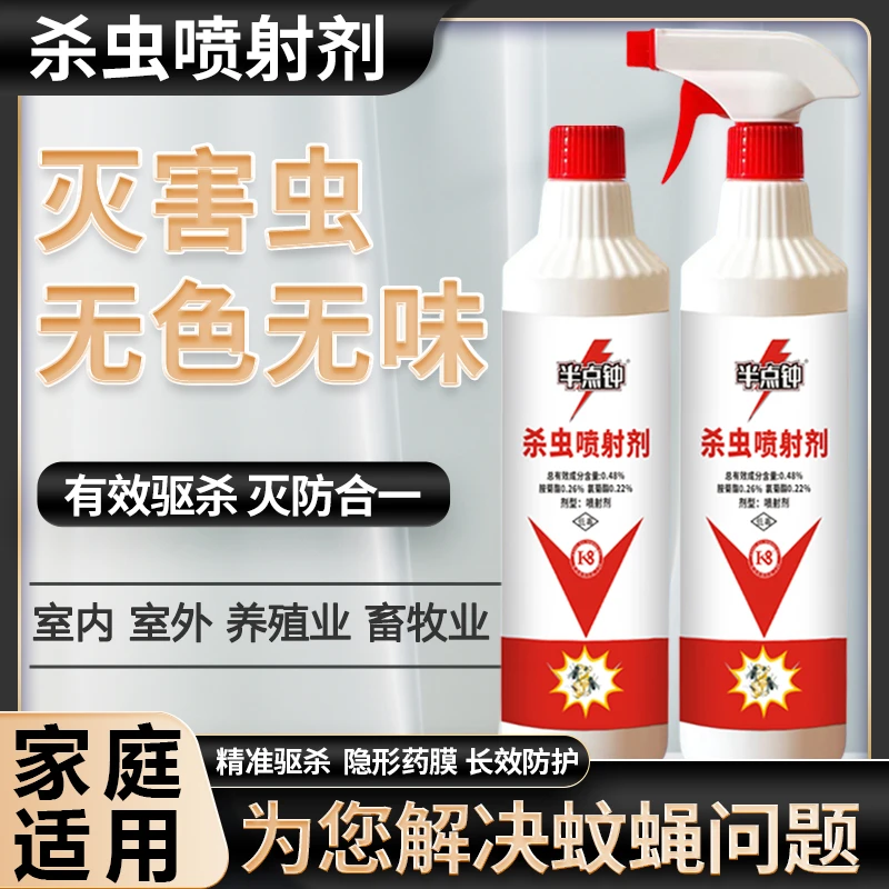 杀虫喷射剂无色无味【拍一发五】。（1）