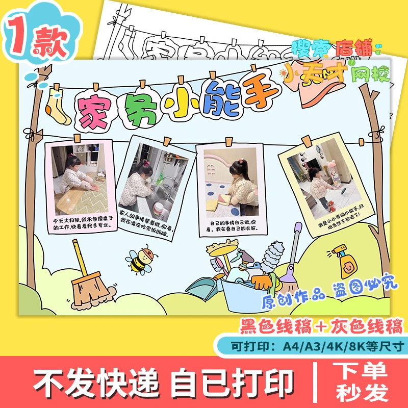 我是家务小能手手抄报小学生假期劳动记录光荣贴照片e920