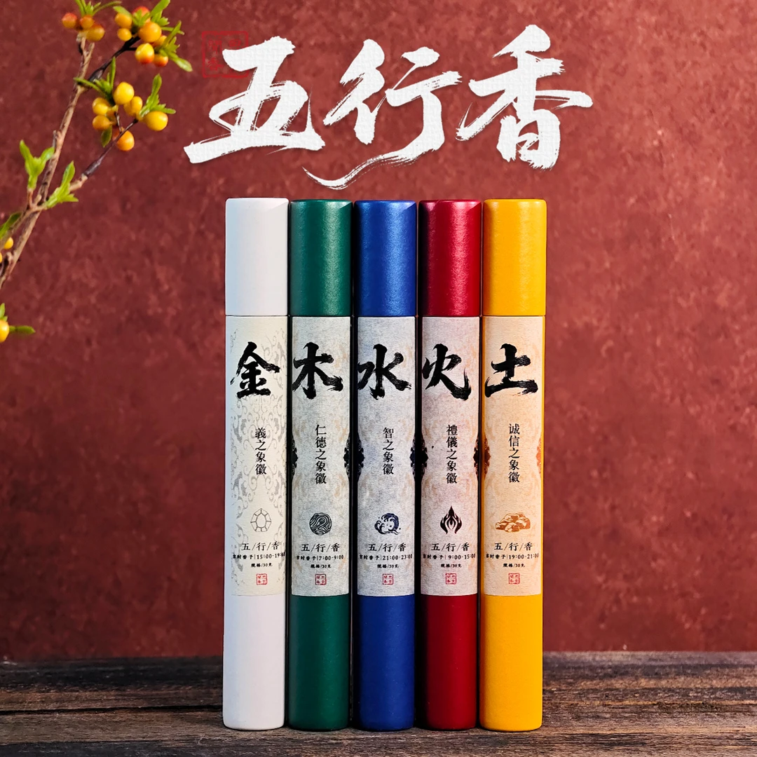 闻思香堂【五行系列】线香30g 纯手工（非遗制香）中式传统天然香
