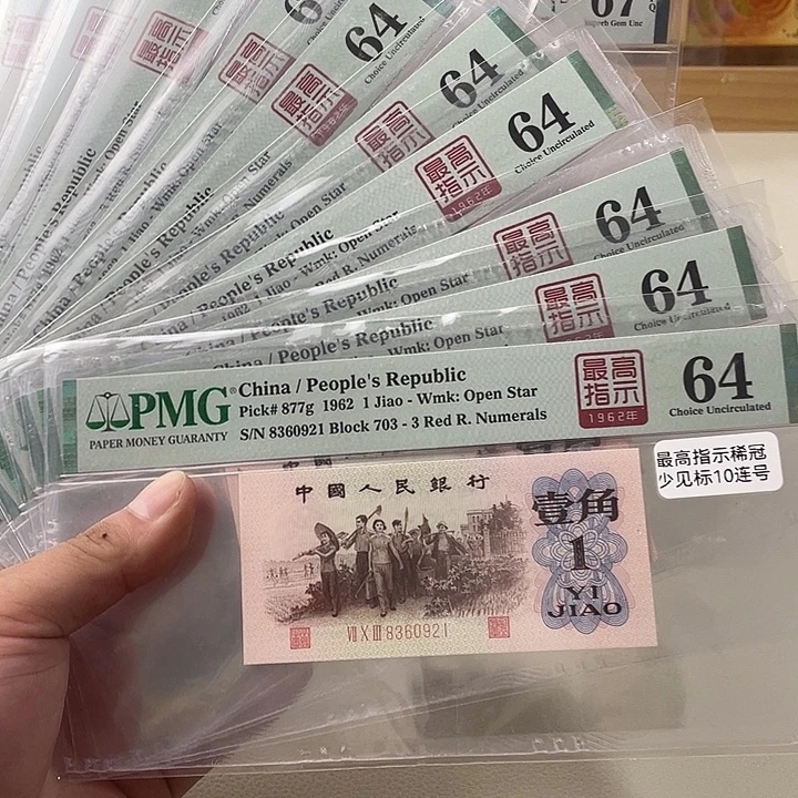 最高指示稀冠10连号64分