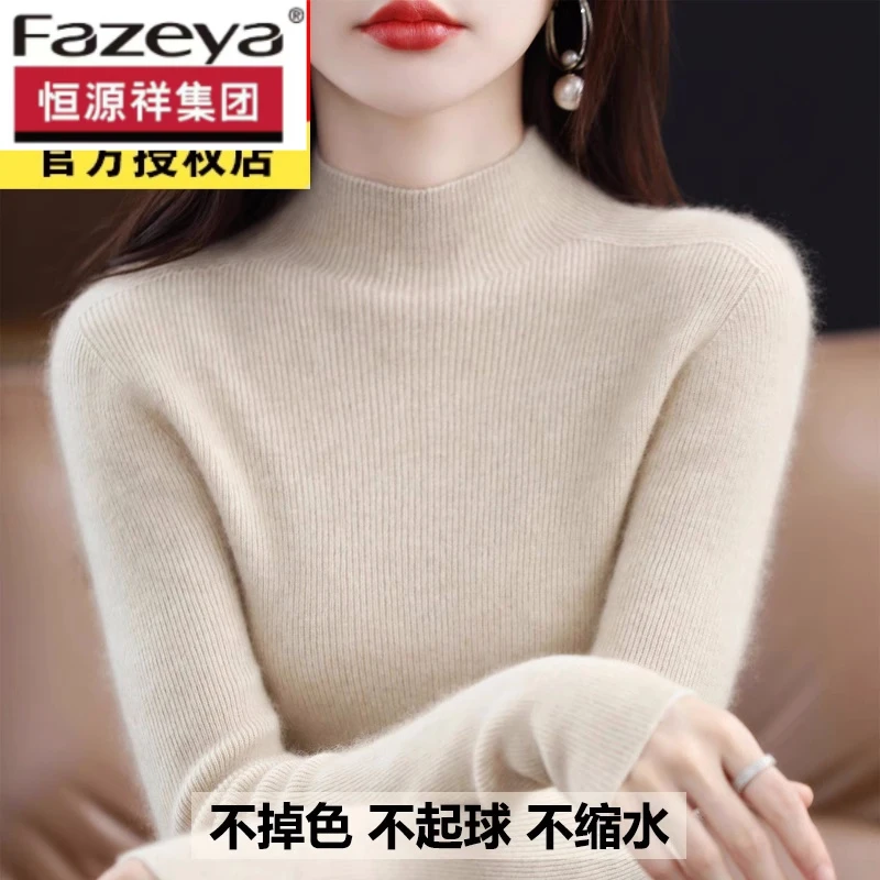 恒源祥集团彩羊秋冬羊毛衫女显瘦净色百搭羊毛衫半高领打底毛衣