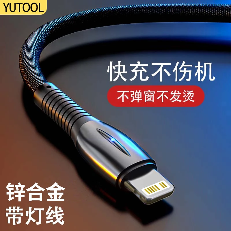 YUTOOL锌合金带灯适用苹果数据线快充iPhone8/11/12/14手机充电线