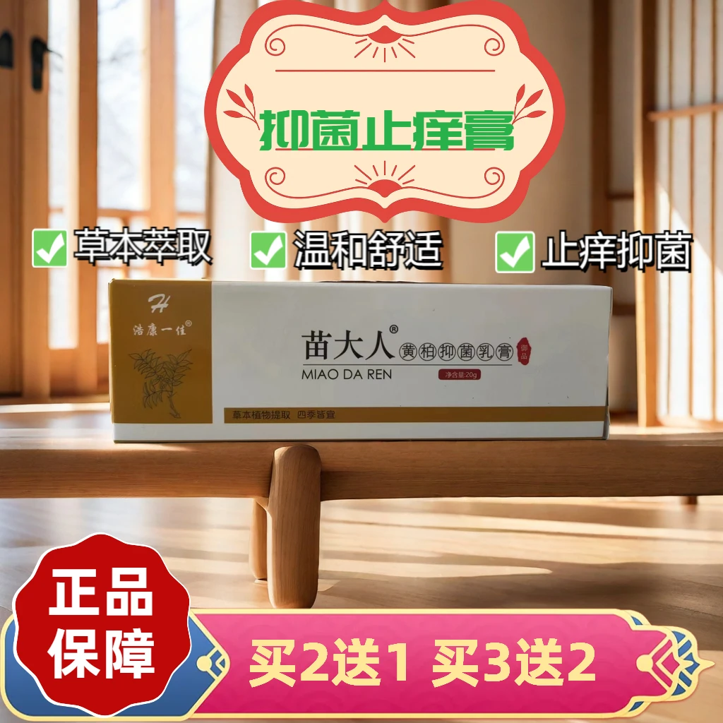 苗大人正品草本皮肤止痒护理膏温和本草乳膏