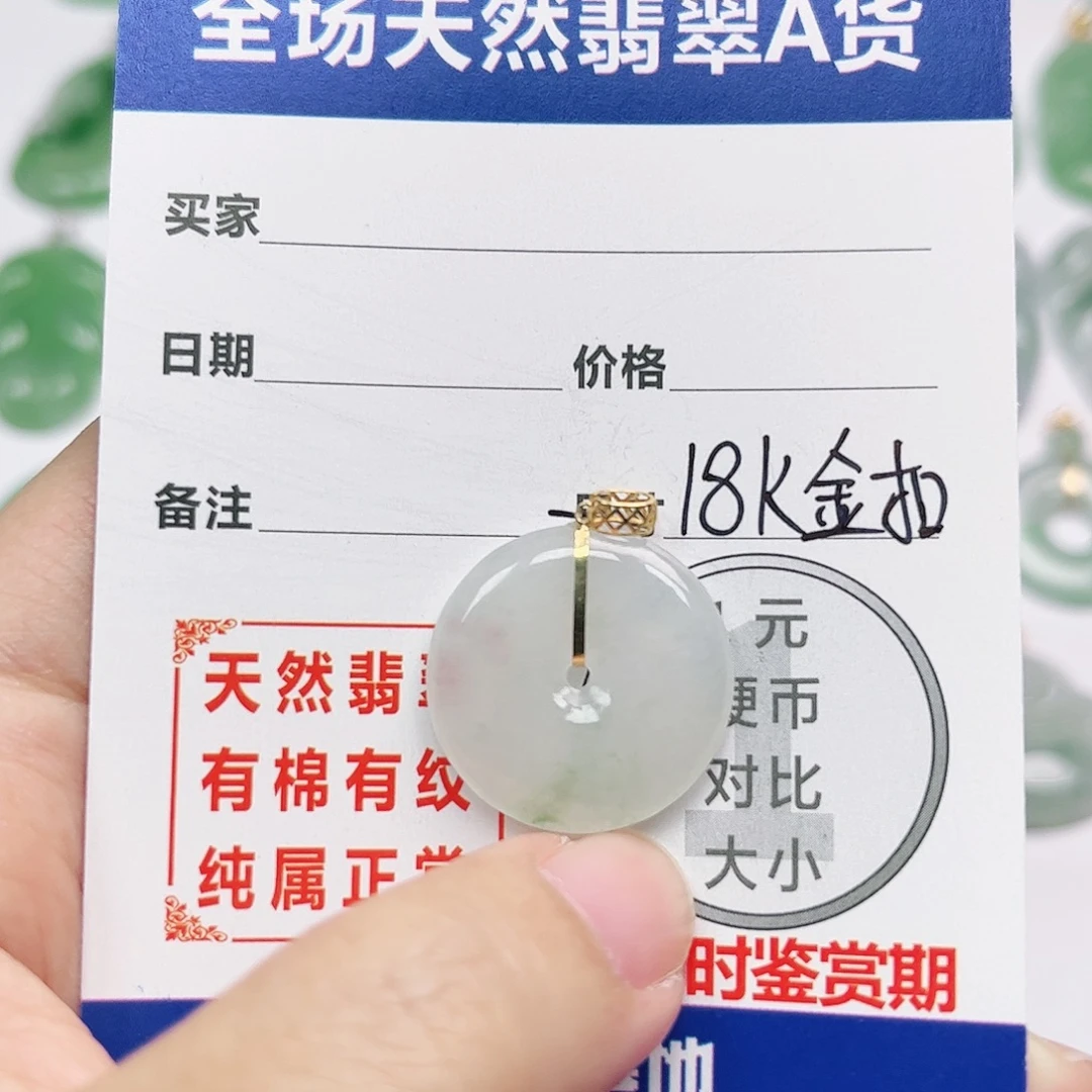 翡翠18K金镶嵌挂件