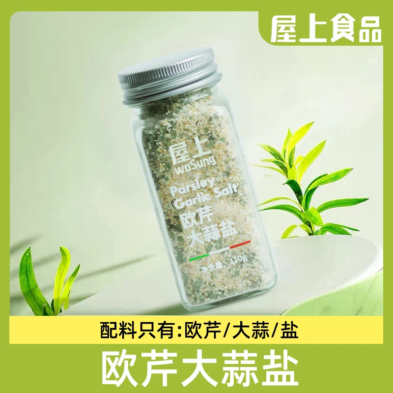 【出口品质】屋上轻食调味料 欧芹大蒜盐 水煮菜优质调味料增香浓郁