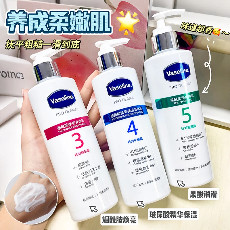 Vaseline凡士林果酸身体乳3/5号4烟酰胺紧致滋润提亮保湿去鸡皮女