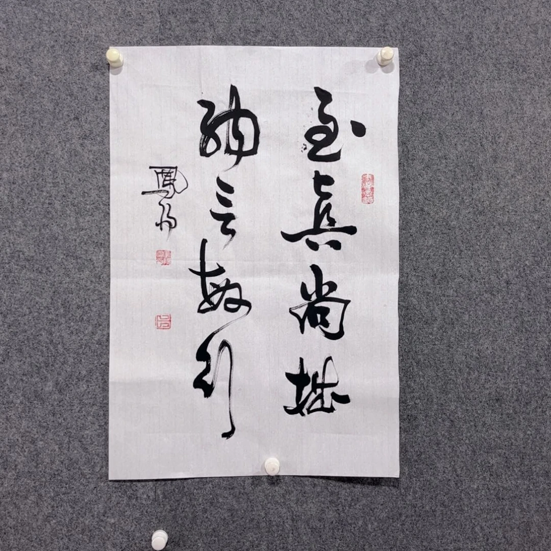书法87岁卜凤阳老师作品