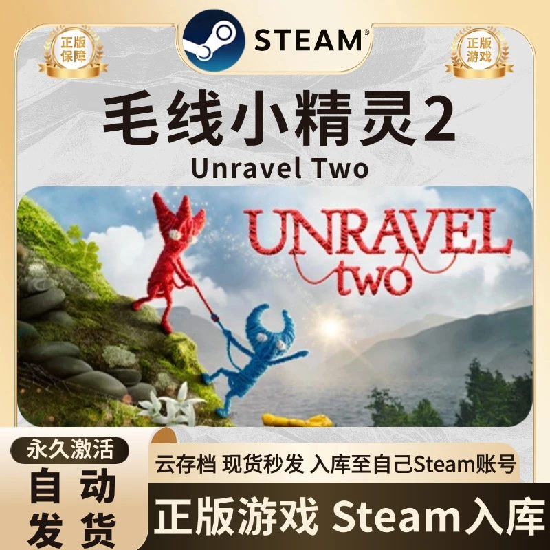 毛线小精灵2 Unravel Two steam入库 steam游戏 CDKEY 入库 全dlc