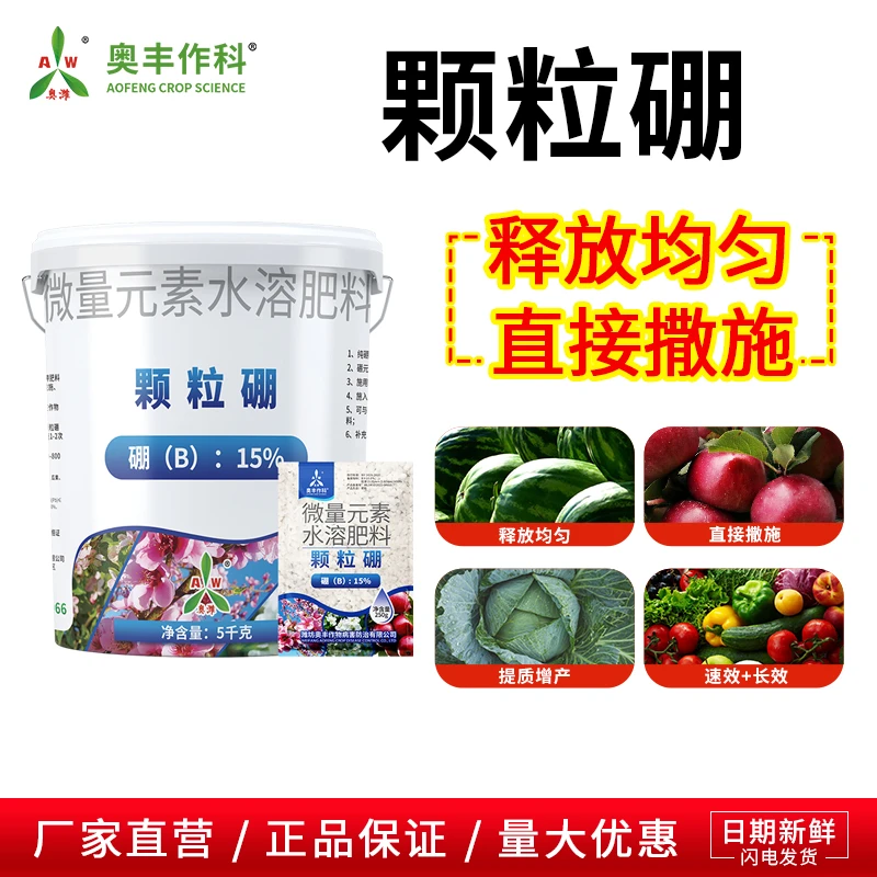 奥丰颗粒硼缓释硼肥果树小麦油菜基肥底肥保花保果农用