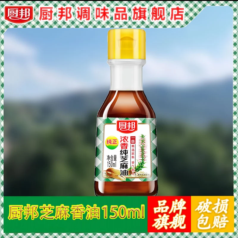 厨邦食用油浓香纯芝麻油香油物理压榨一级凉拌火锅调味美味150ml