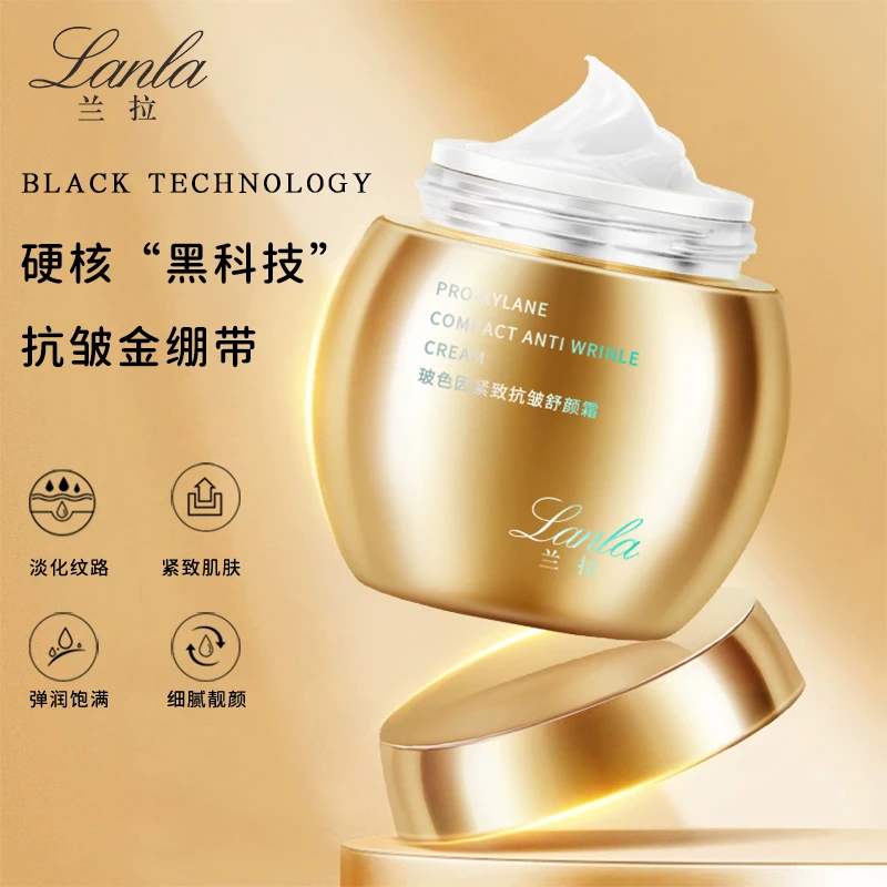 Lanla/兰拉玻色因紧致抗皱舒颜霜50g