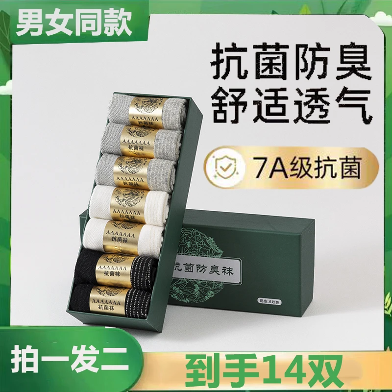 【2盒14双】男女同款抗菌袜短筒袜盒装7双装拍一发二
