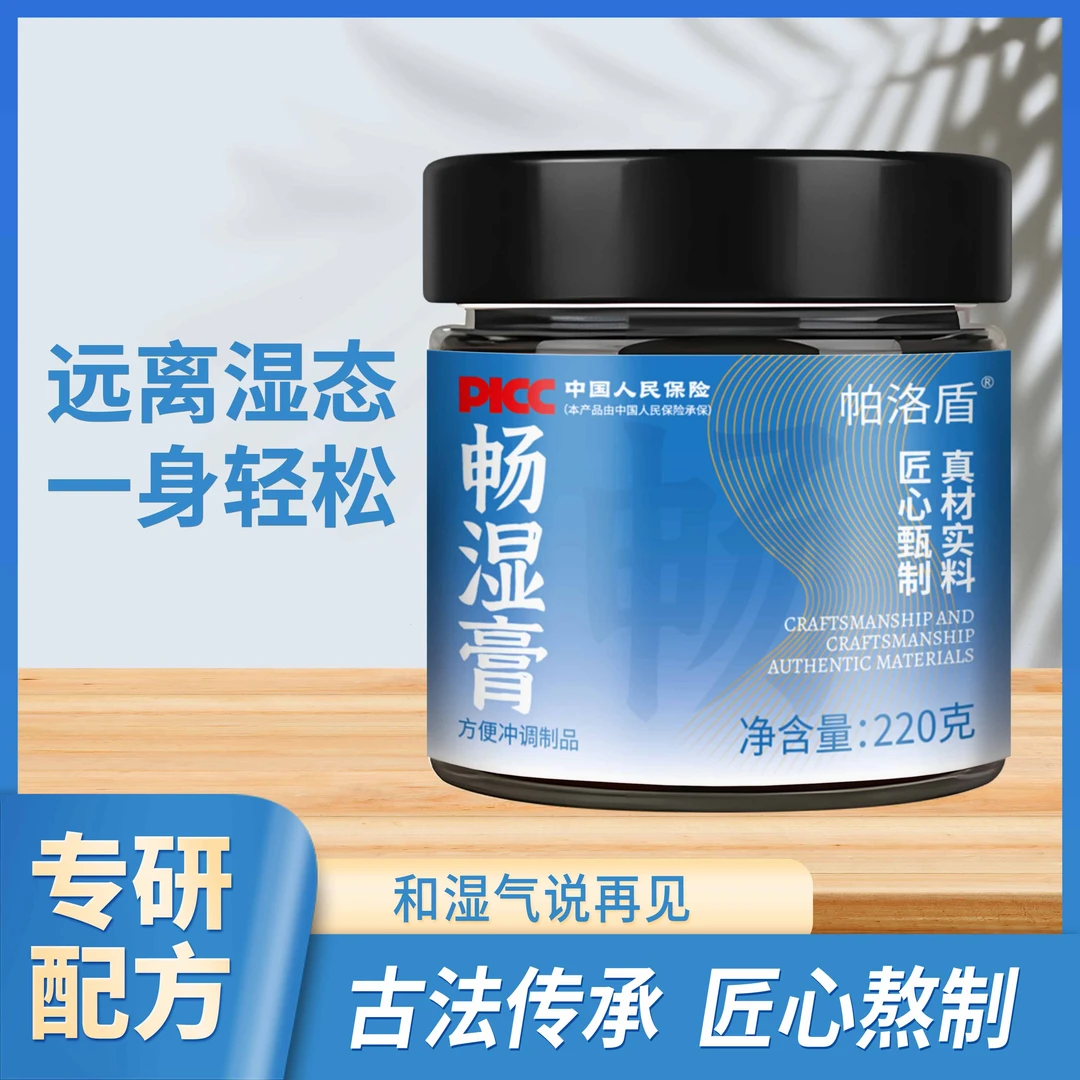 帕洛盾畅湿膏古法熬制精选茯苓五指毛桃非遗工艺茯湿膏