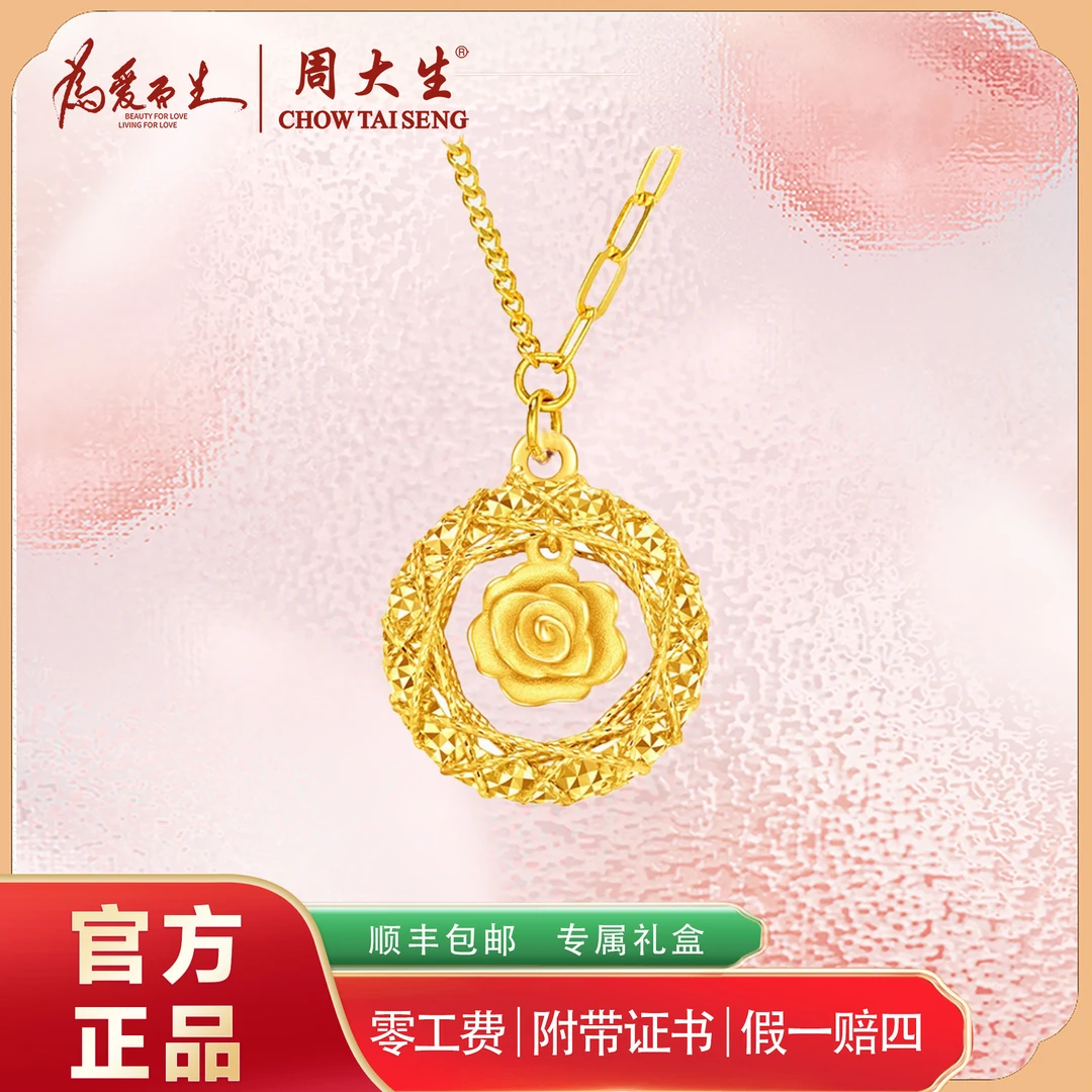 Chow Tai Seng/周大生足金织梦网项链捕梦网黄金5G黄金套链送礼物
