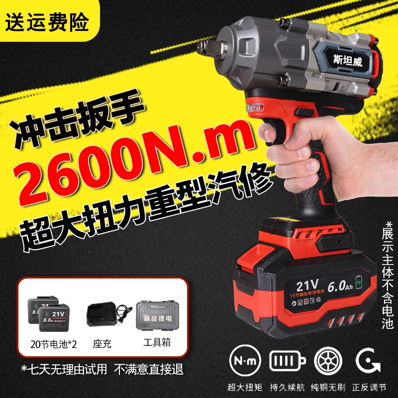 【20节电池】斯坦威铝合金机身2600N重型电扳手一机两电货车专用