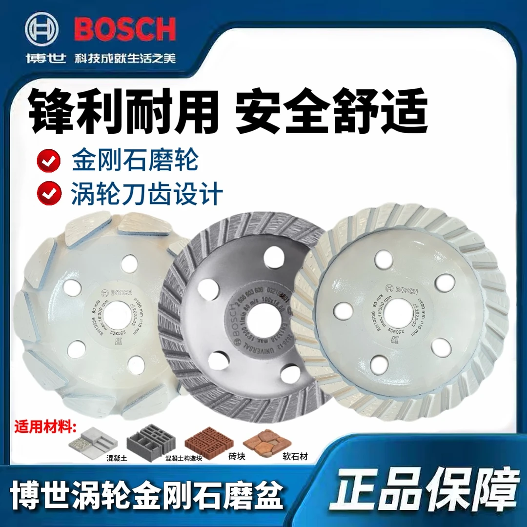 博世金刚石打磨轮角磨机抛光磨盘混凝土石材水泥磨轮片100*16mm