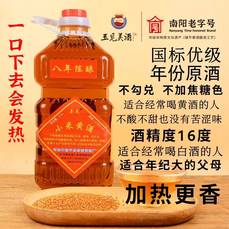 -/玉见北方正宗南阳小米黄酒八年陈16度2.5升泡阿胶药引子月子酒