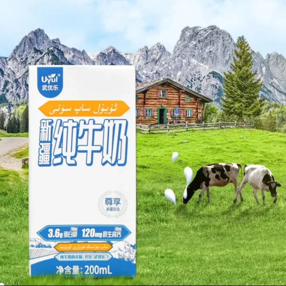 uyul武优乐纯牛奶 3.6蛋白质200ml