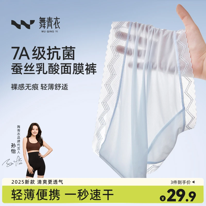 舞青衣【面膜裤3条装】裸感无痕轻薄透气舒适乳酸面膜裤内裤