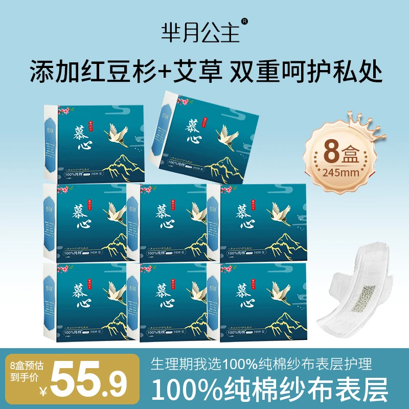 彤彤专属【工厂直发8盒】100%纯棉纱布表层超薄透气型卫生巾
