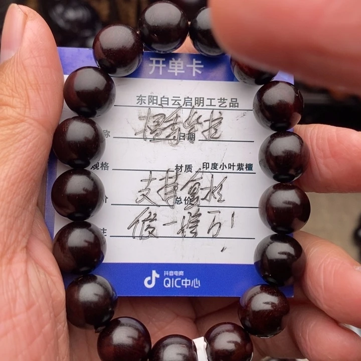檀香紫檀（小叶紫檀）手串/手链1.2黑珍珠