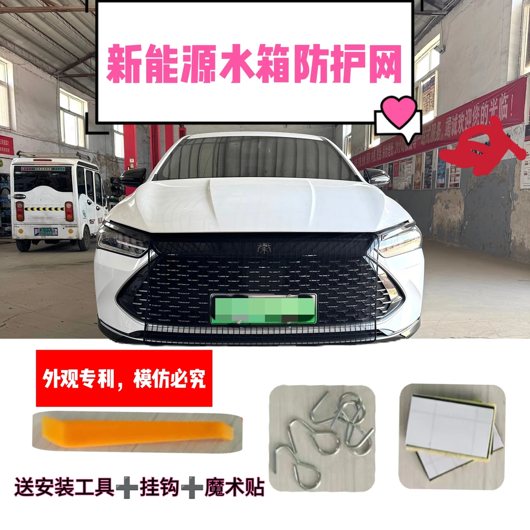 新能源汽车水箱防护网比亚迪电车水箱保护网开口加大加密网专用