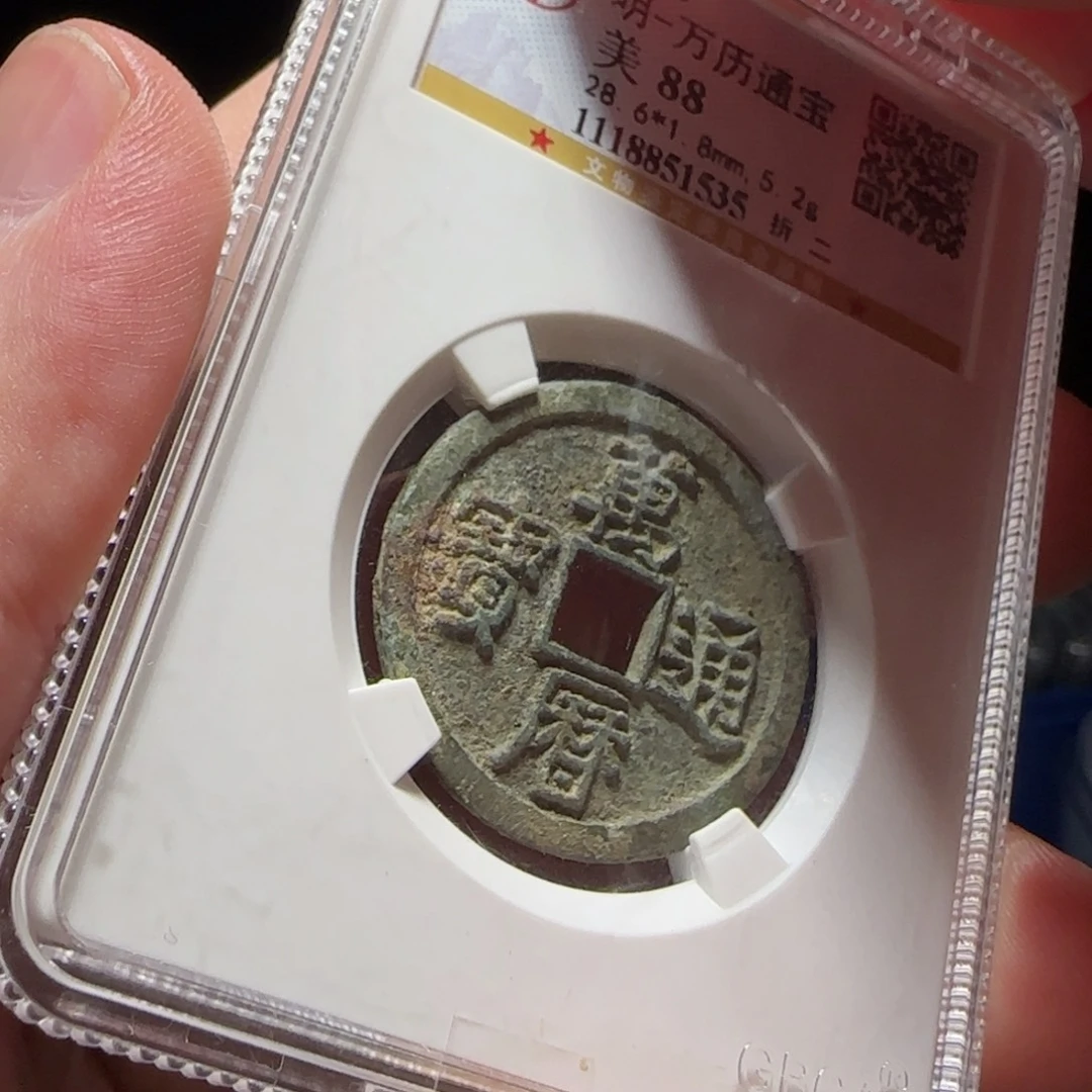 铜XX评级封装盒子币一个