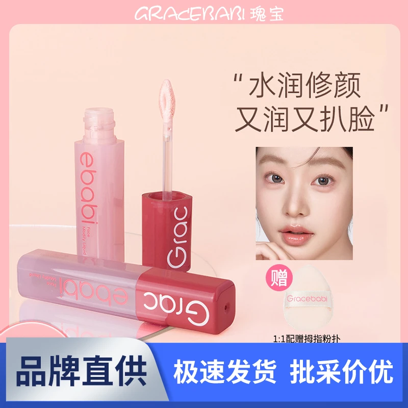Gracebabi瑰宝秘语沁润无瑕面部修颜液修容高光立体提亮遮瑕液
