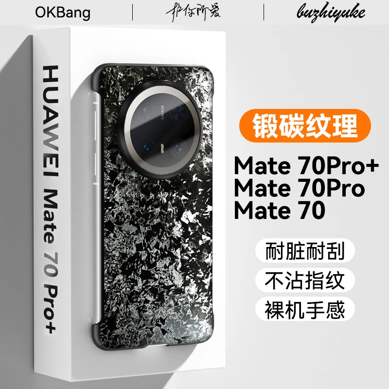 适用于华为Mate70Pro手机壳凯夫拉碳锻碳纹理华为mate70Pro+超薄