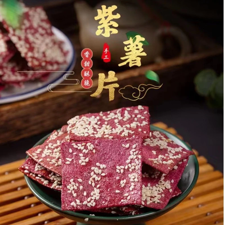 【经典香脆芝麻味】紫薯片休闲零食美味小吃湖北特产独立包装无负担