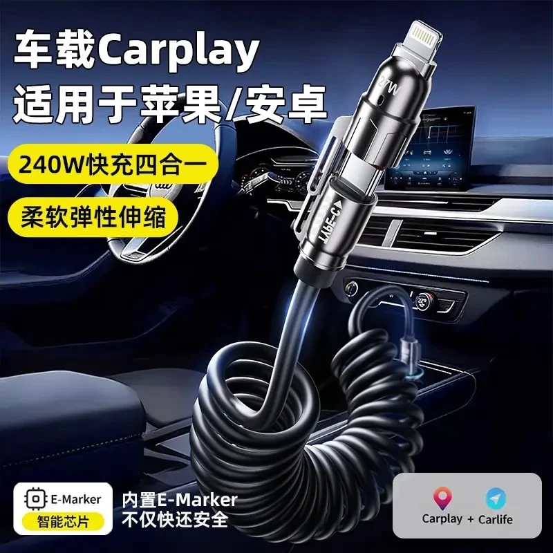 四合一240W弹簧伸缩快充线锌合金火箭头款四合一快充数据线