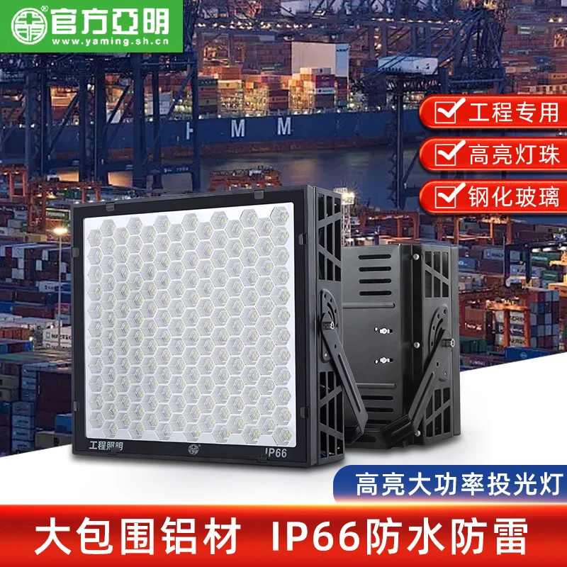 亚明led工厂照明灯户外大范围超亮强光探照灯工地球场防水高杆灯