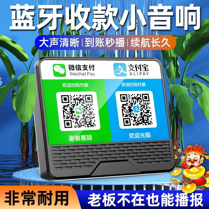 【定制收款码】微信收款音响支付宝收钱语音播报无线蓝牙音箱大音量