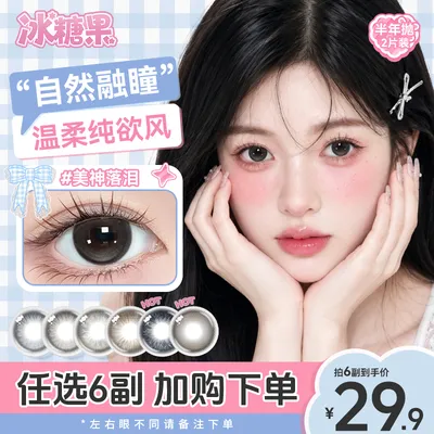 冰糖果【自选6副小直径】美瞳半年抛可爱少女风学生党日常隐形眼