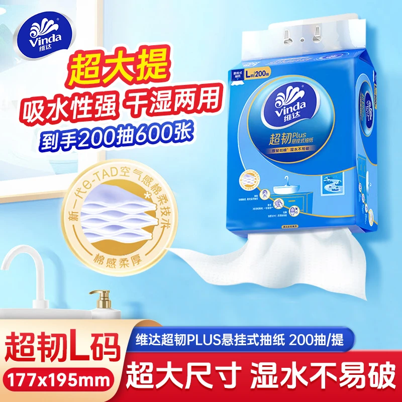 Vinda/维达三层悬挂式抽纸200抽普通抽纸干湿加大原木加大抽纸