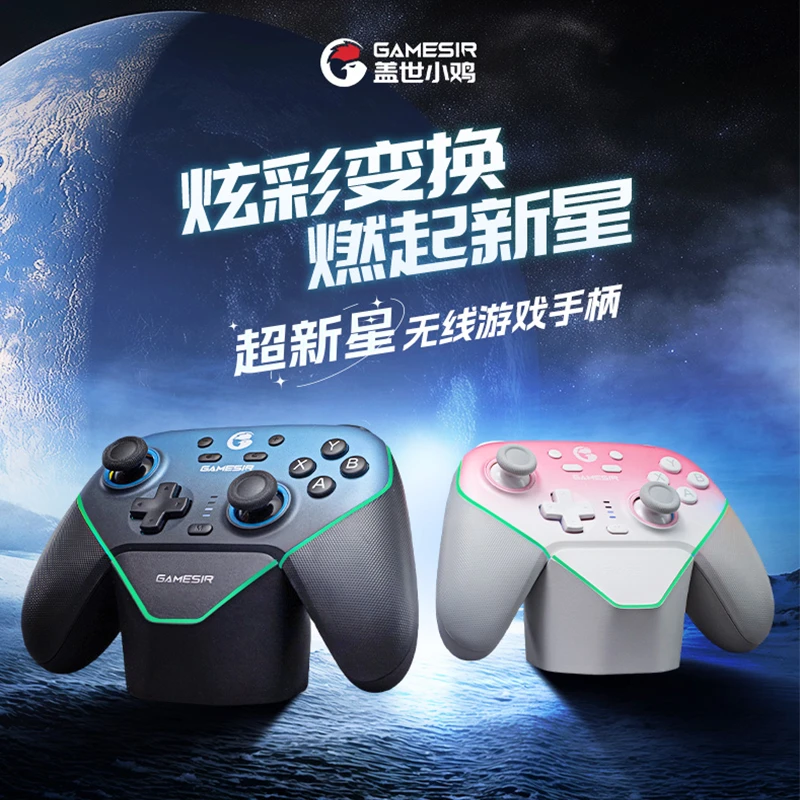 盖世小鸡超新星多功能无线游戏手柄pc电脑版steam蓝牙xbox/ns安卓