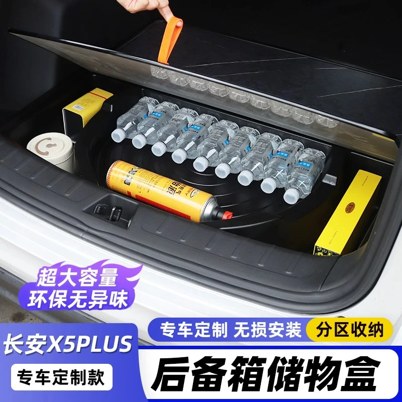 长安X5plus改装后备箱储物盒后备箱改平床长安X5置物魔盒收纳盒