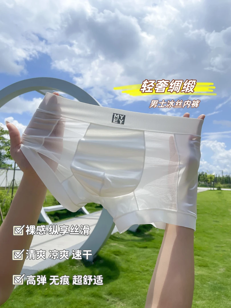 【MY绸缎平角】轻奢绸缎冰丝男士内裤夏季透气薄款四角裤男平角内裤