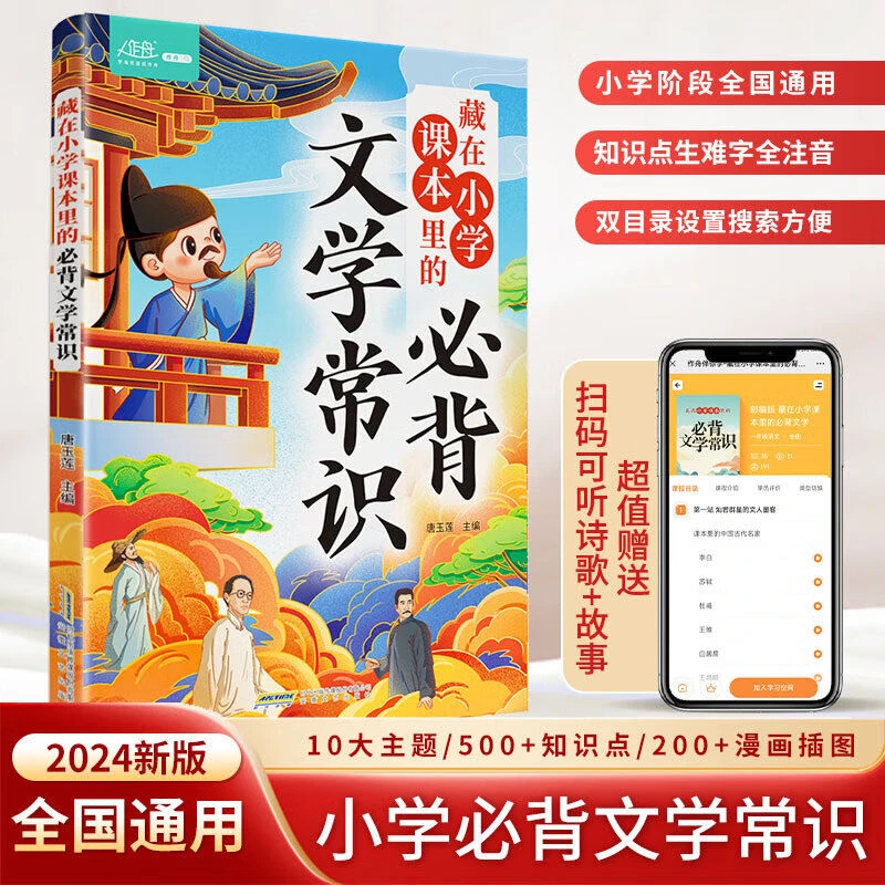 藏在小学课本里的必背文学常识正版彩图传统文化知识积累语文素养