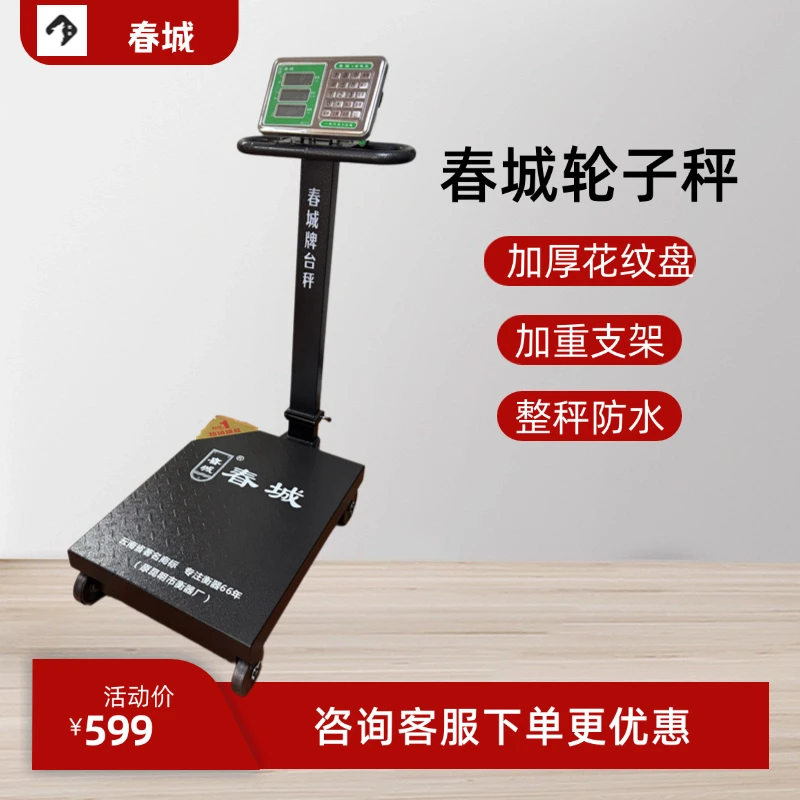 春城200kg折叠带轮电子台秤300kg适合商用家用最大称重600公斤