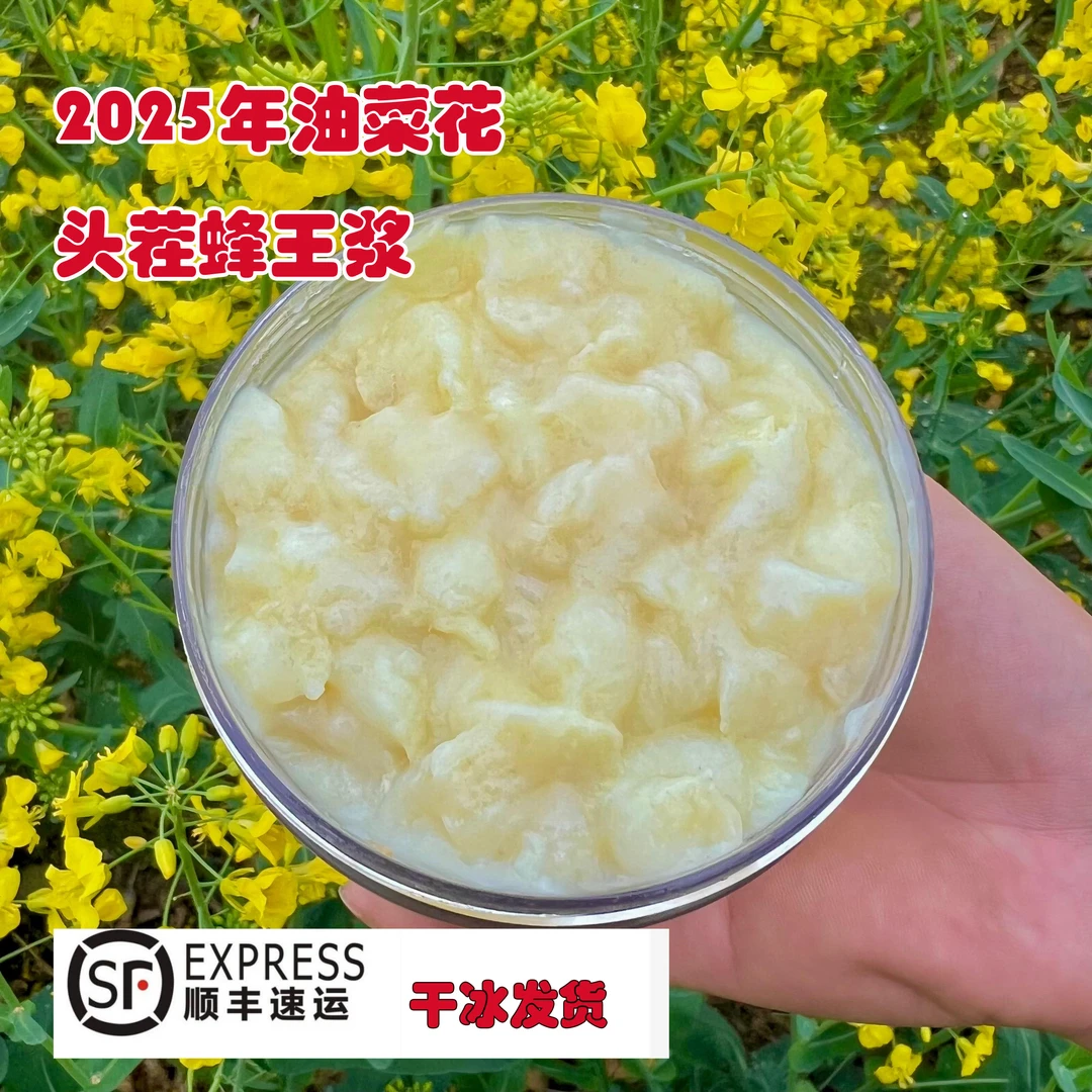 2025年头茬油菜花蜂王浆 手工取新鲜朵状  速冻发货
