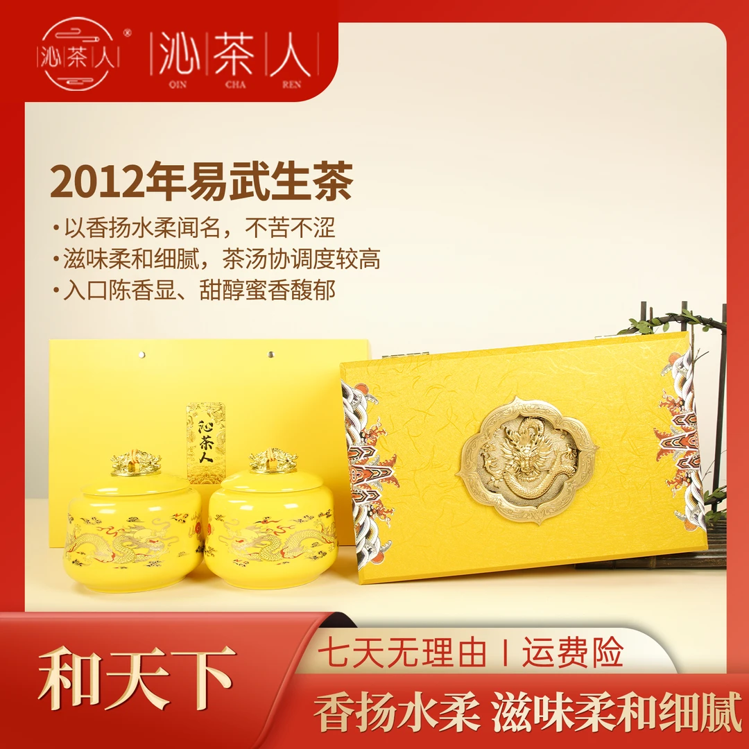 【沁茶人】2012年易武老生茶普洱茶 陈香蜜韵和天下礼盒装 送礼茶品