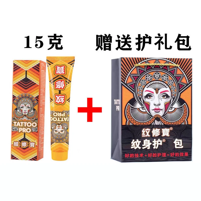 纹修宝15克赠护礼包纹身膏护色保养刺青保护膏美妆工具纹后用品