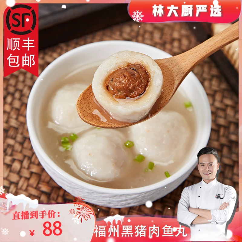 【林大厨专属】福州包心鱼丸福建特产黑猪肉鱼丸煮汤火锅食材6包