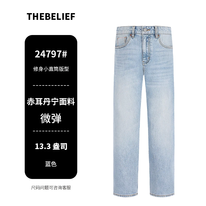24797#赤耳丹宁天空蓝水洗简约百搭修身小直筒版型中高腰牛仔裤男