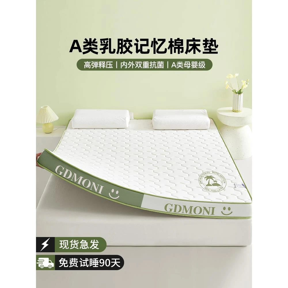 FAVMARTHA8H乳胶记忆棉床垫软垫家用卧室海绵租房专用宿舍学生单