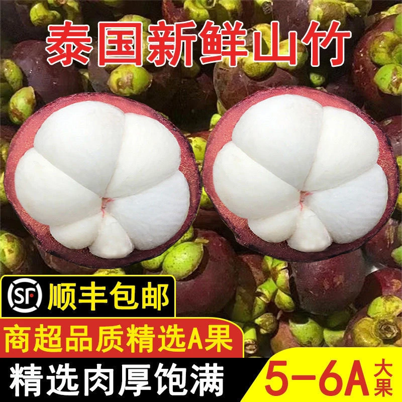 【顺丰冷链】5A6A大果泰国进口新鲜山竹老树麻竹热带水果肉清甜爽口